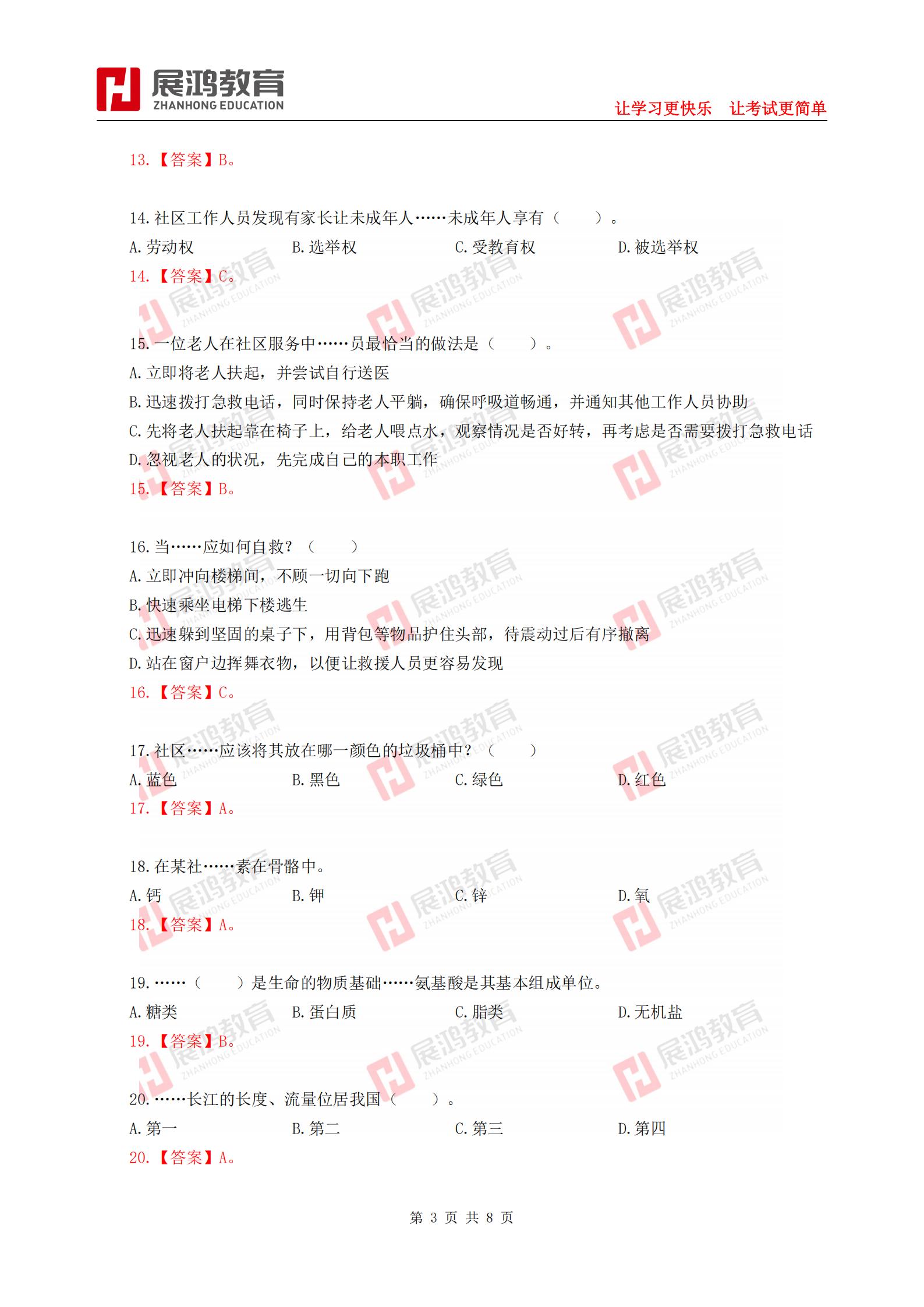 【外发版】2024年12月28日湖北省十堰市张湾区社区工作者考试试卷《公共基础知识+综合应用能力》_02.jpg