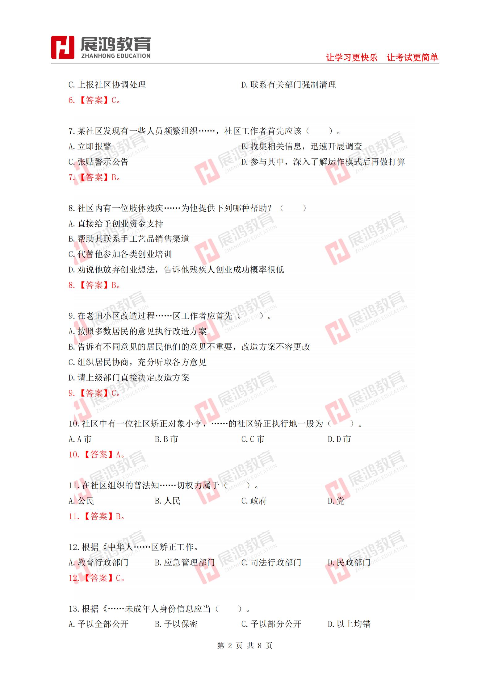 【外发版】2024年12月28日湖北省十堰市张湾区社区工作者考试试卷《公共基础知识+综合应用能力》_01.jpg