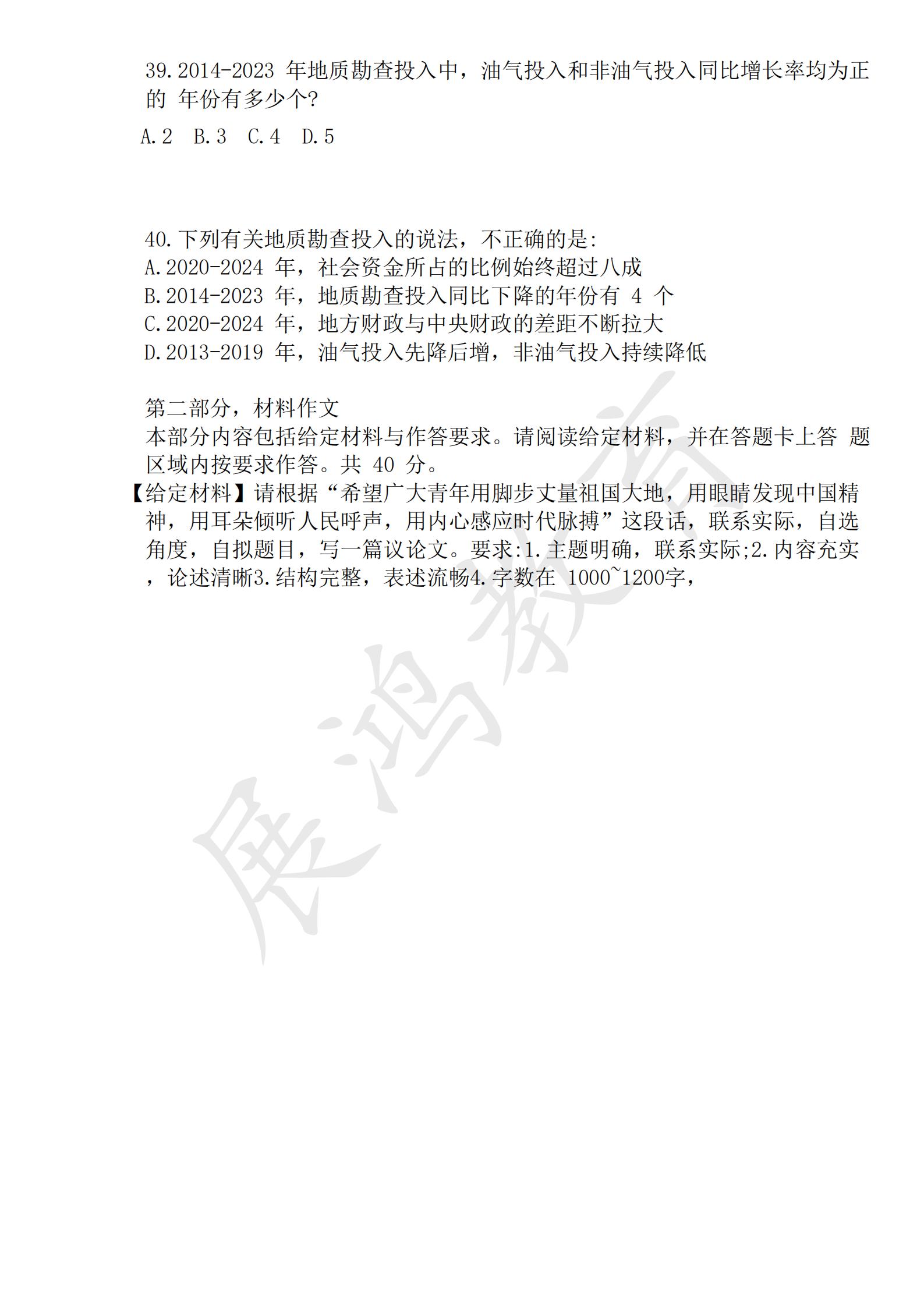 2025年5月24日湖北三支一扶笔试题本与答案_11.jpg