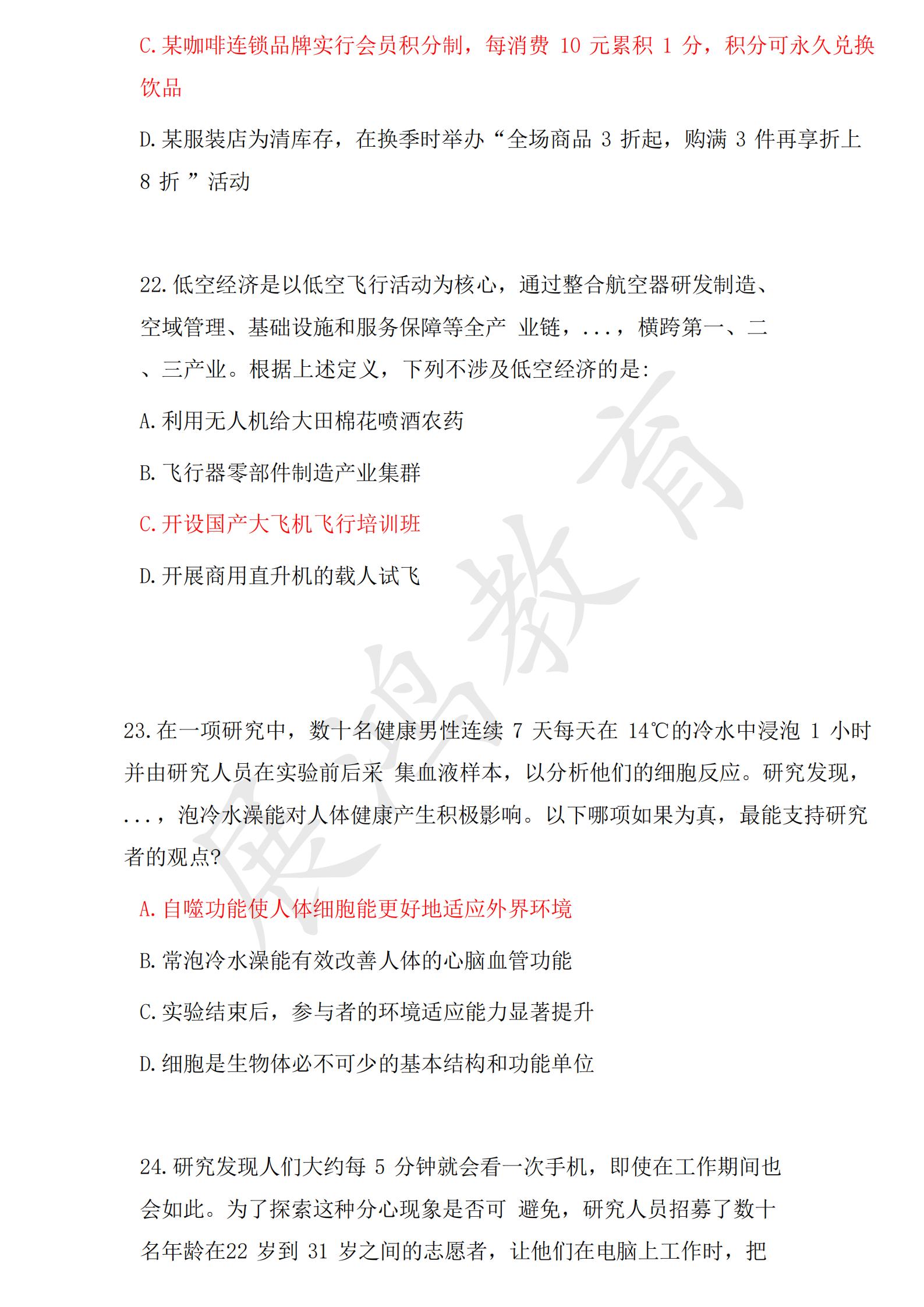 2025年5月24日湖北三支一扶笔试题本与答案_07.jpg