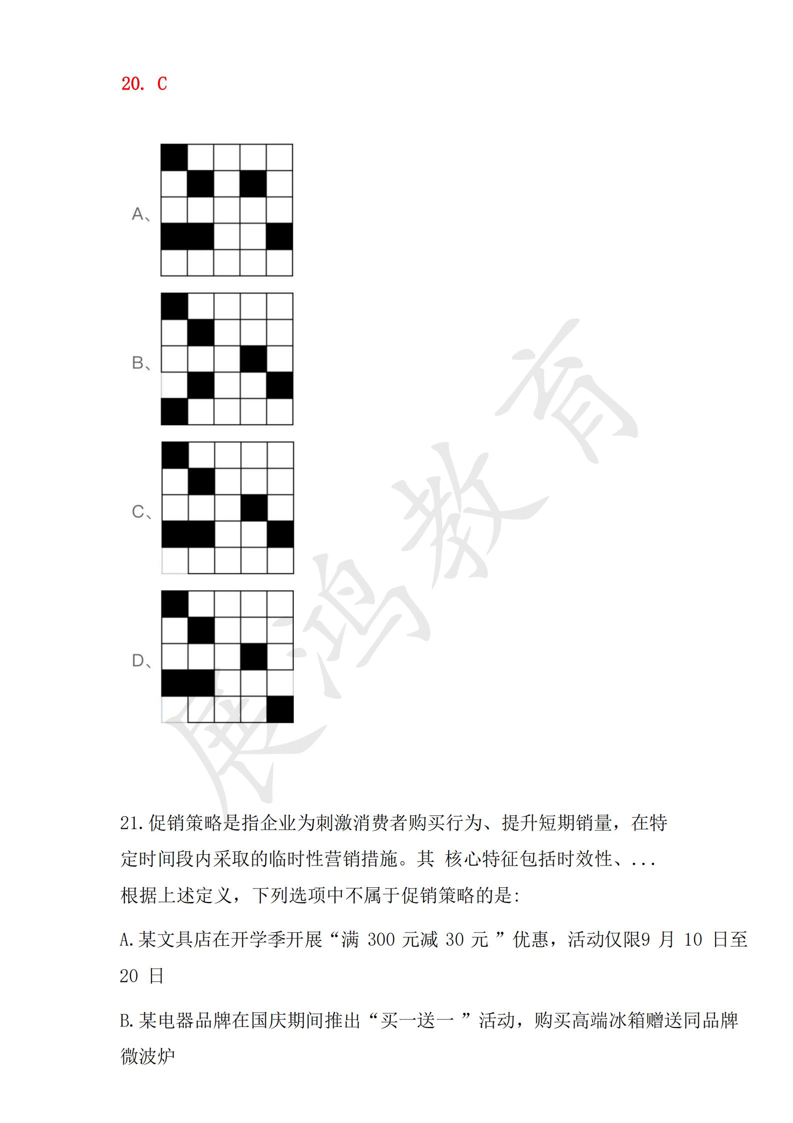 2025年5月24日湖北三支一扶笔试题本与答案_06.jpg