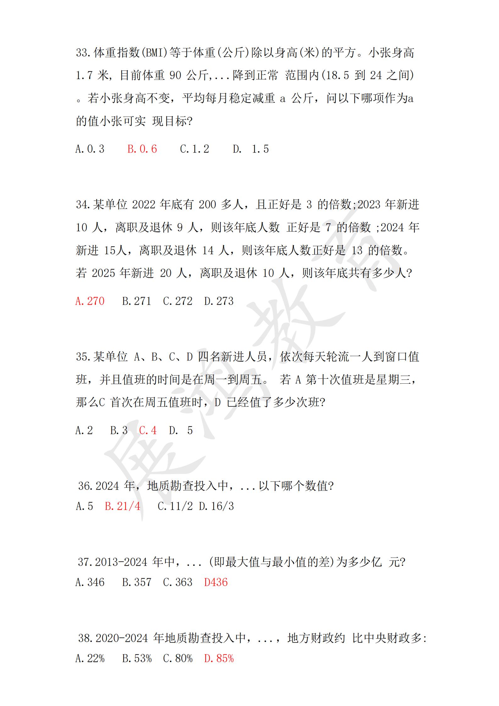 2025年5月24日湖北三支一扶笔试题本与答案_10.jpg
