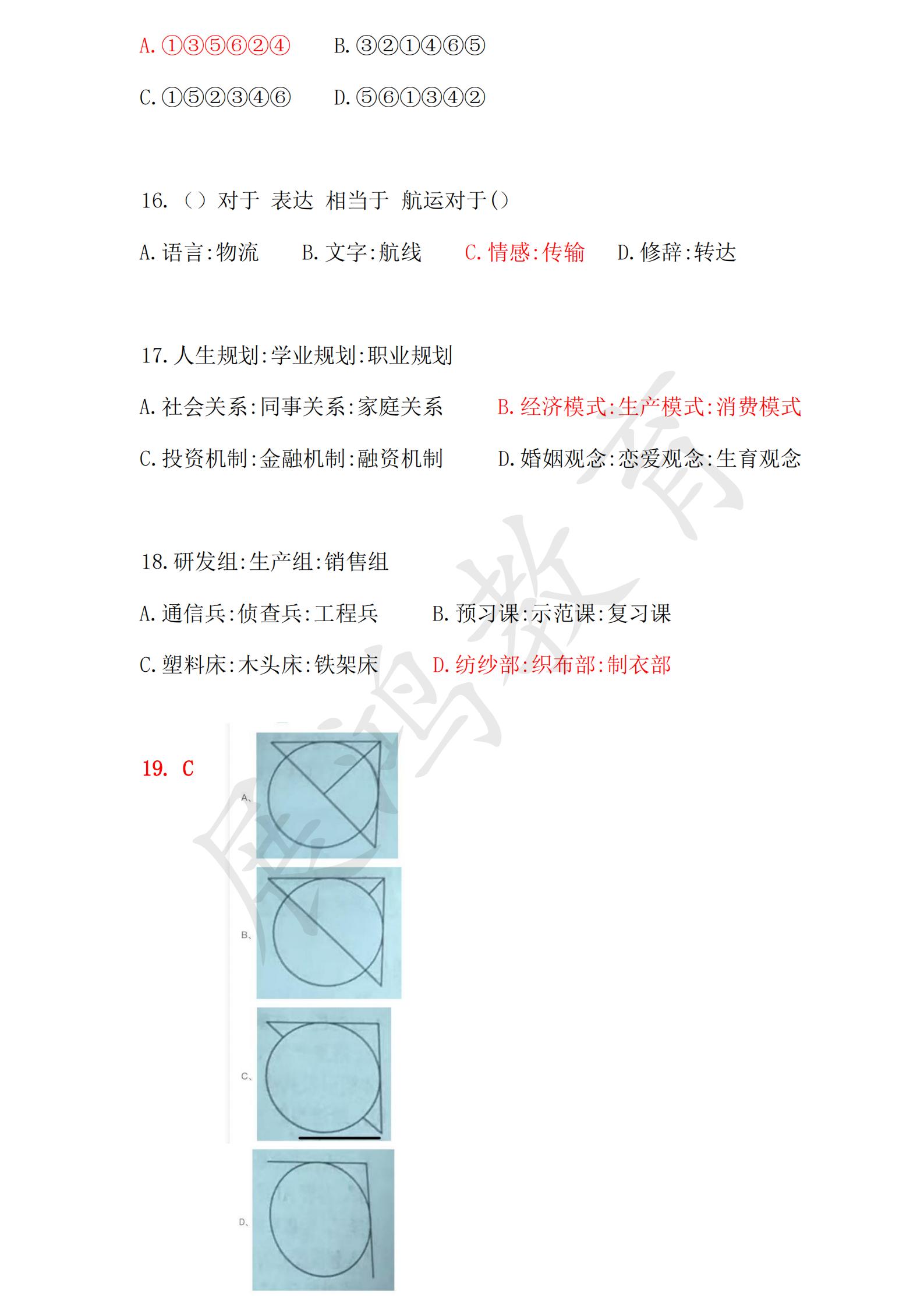 2025年5月24日湖北三支一扶笔试题本与答案_05.jpg