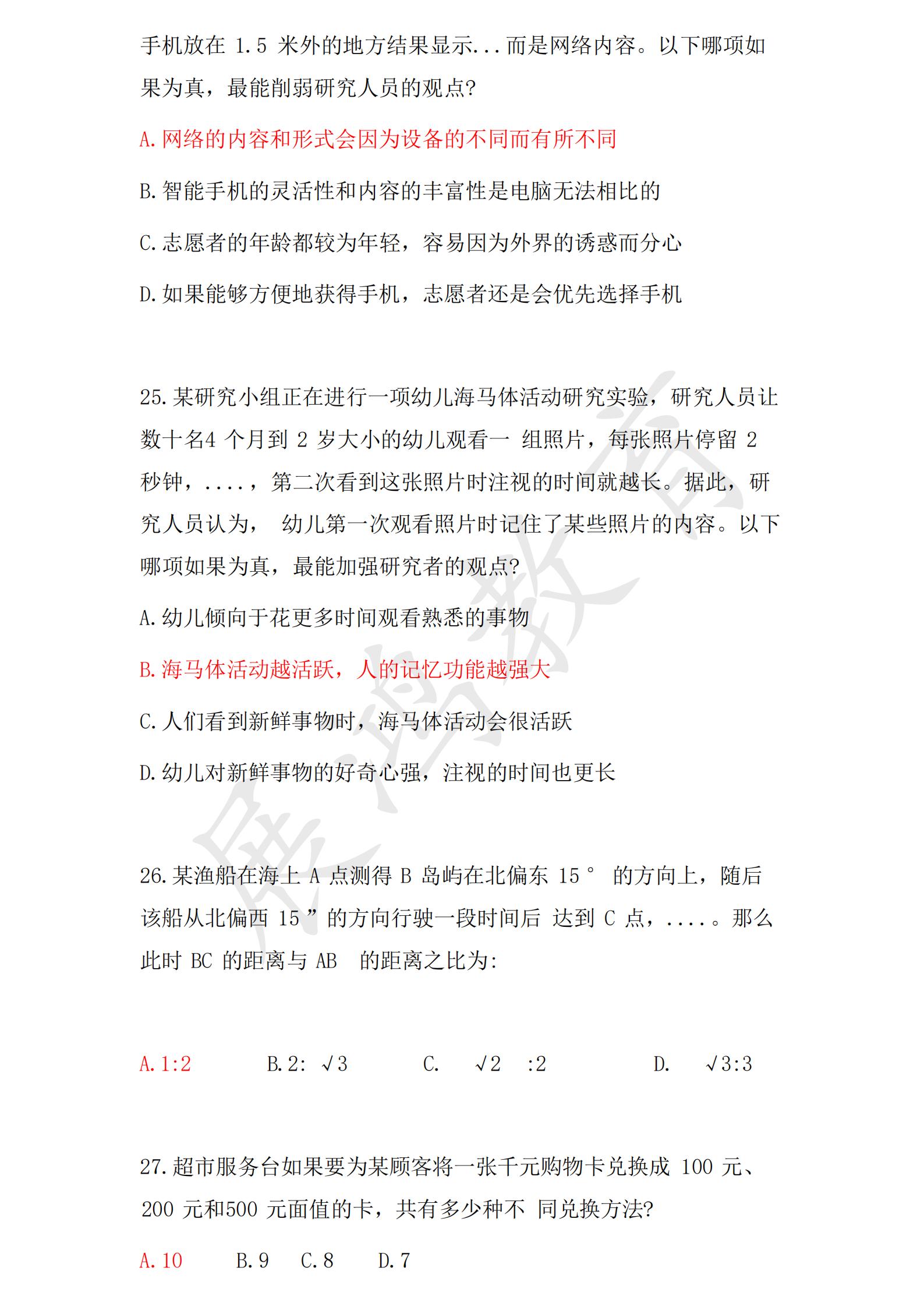 2025年5月24日湖北三支一扶笔试题本与答案_08.jpg