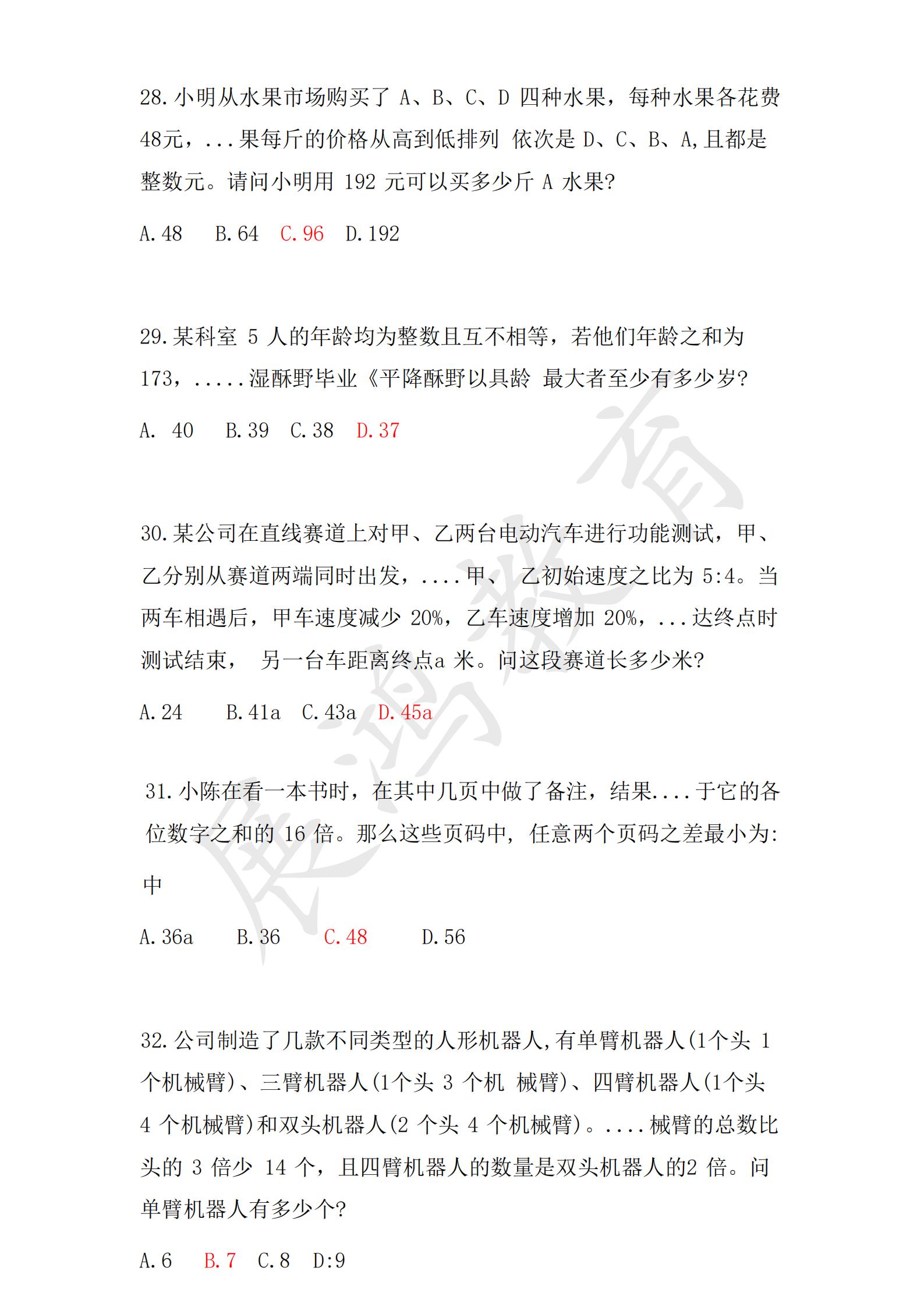 2025年5月24日湖北三支一扶笔试题本与答案_09.jpg