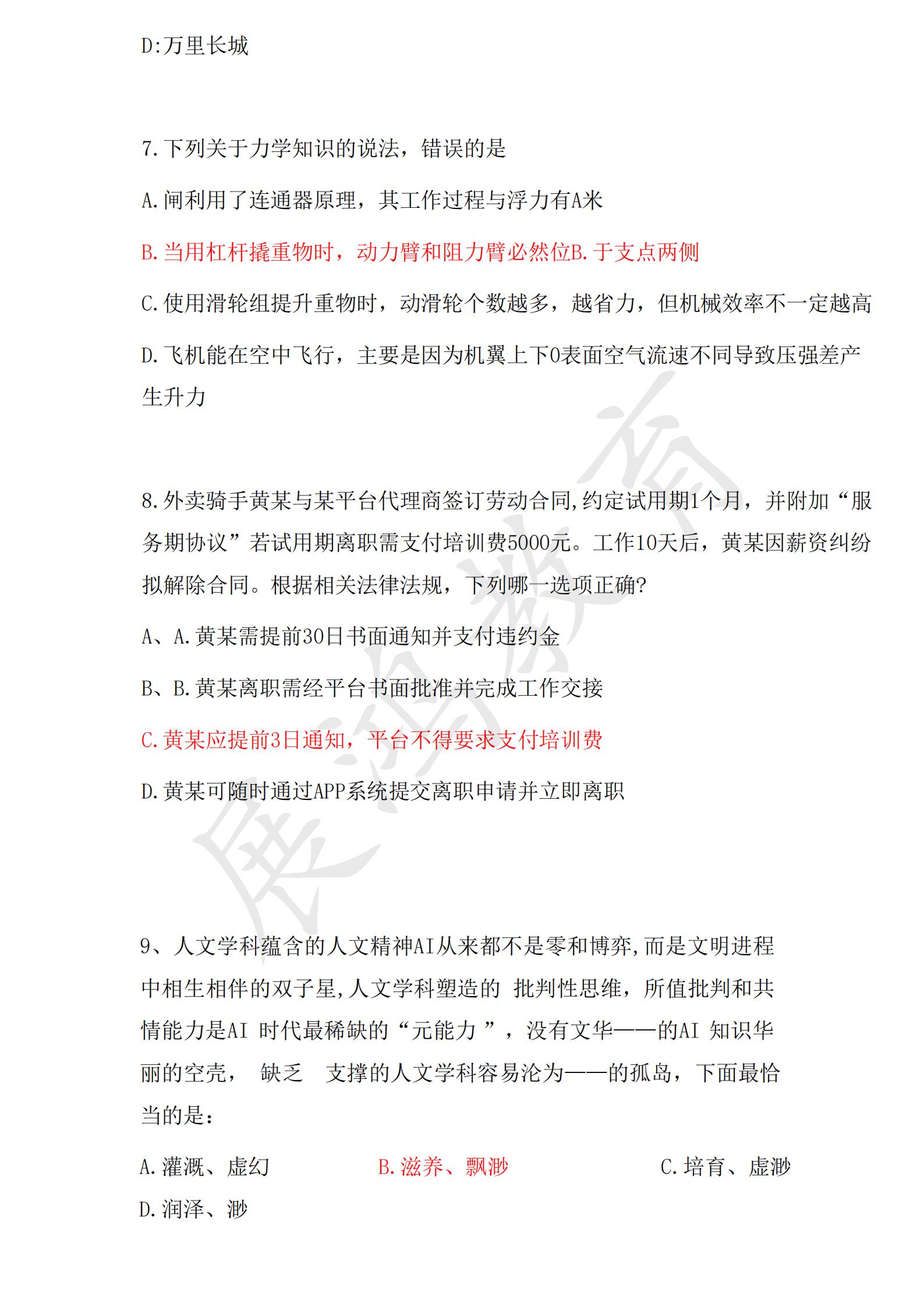 2025年5月24日湖北三支一扶笔试题本与答案_02.jpg