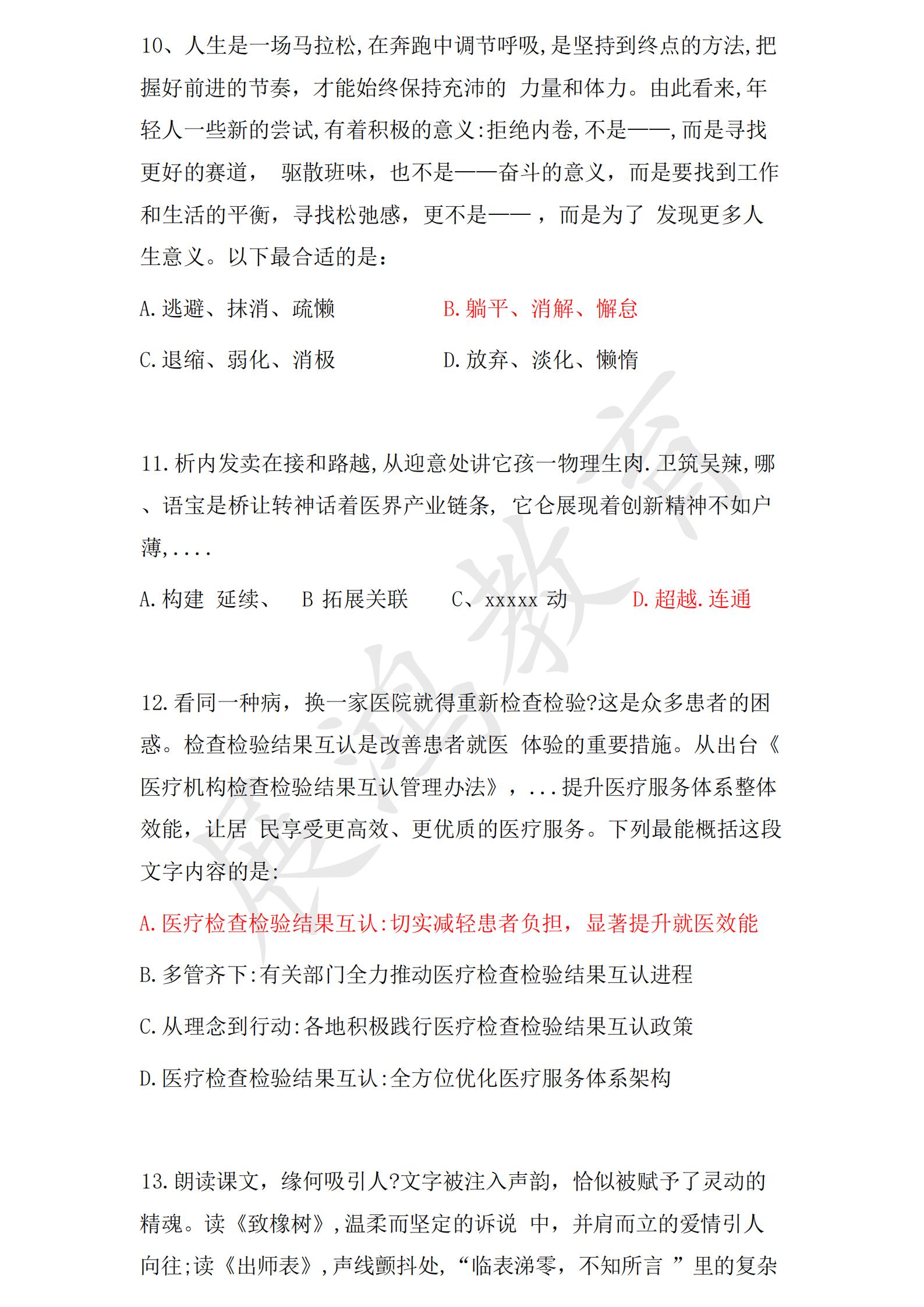 2025年5月24日湖北三支一扶笔试题本与答案_03.jpg