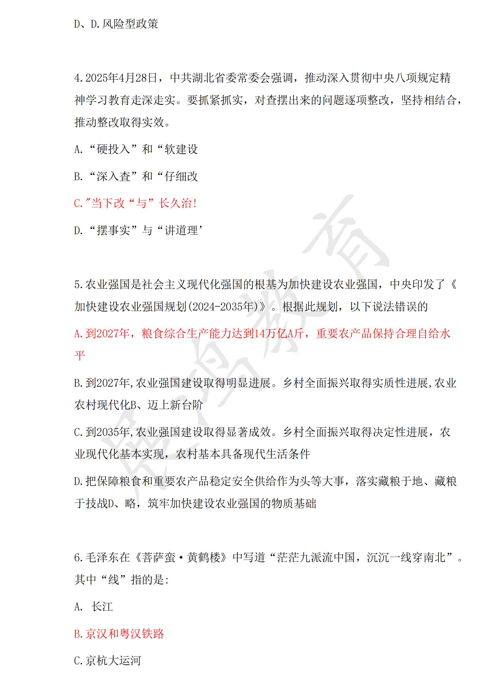 2025年5月24日湖北三支一扶笔试题本与答案_01.jpg