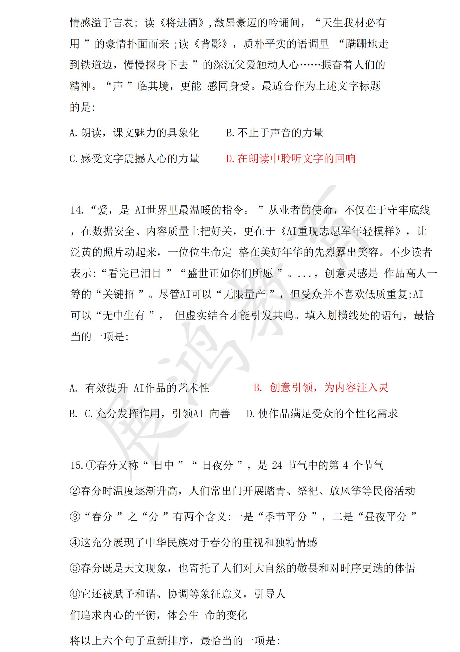 2025年5月24日湖北三支一扶笔试题本与答案_04.jpg